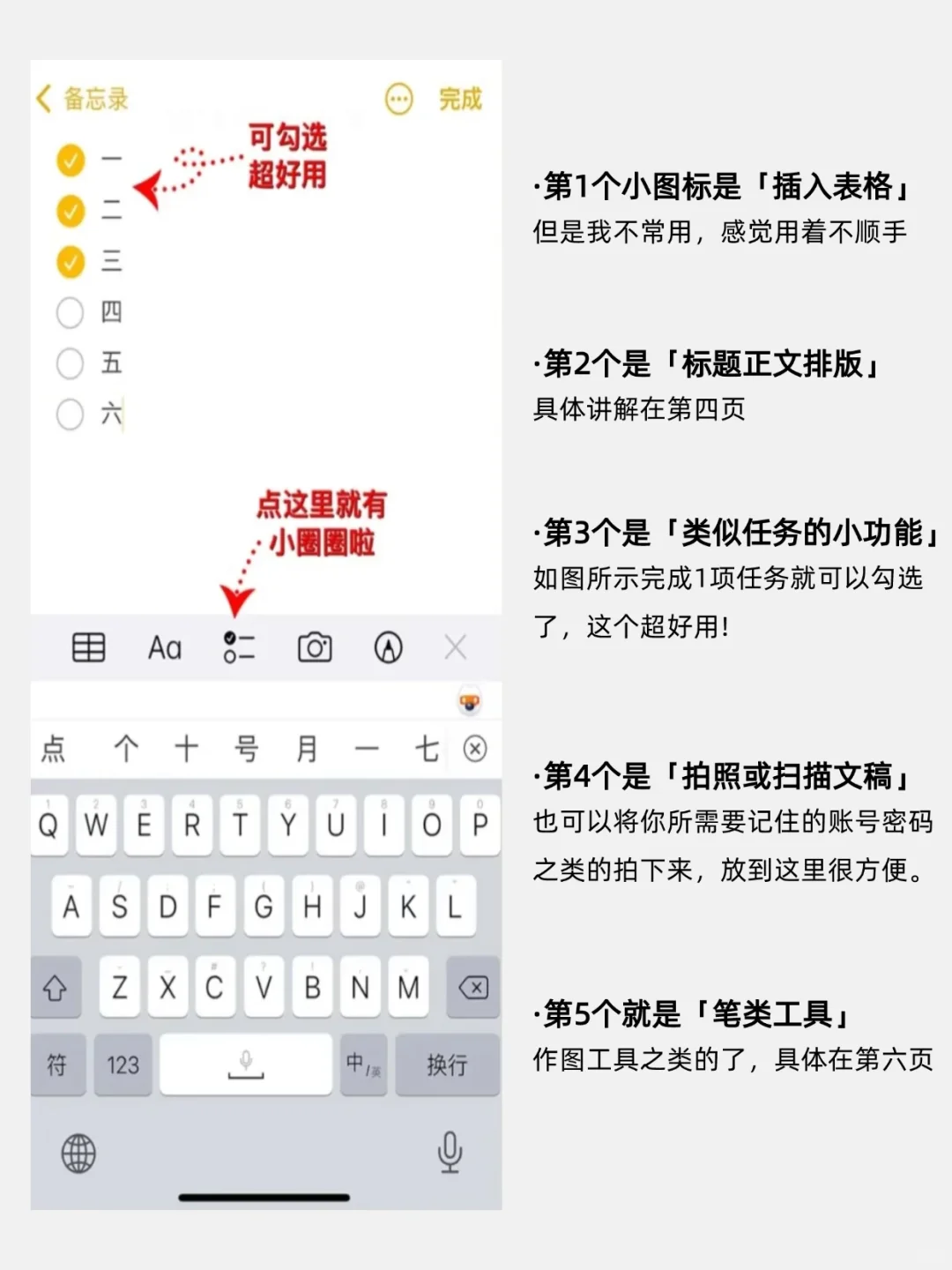 你真的会用苹果备忘录吗？