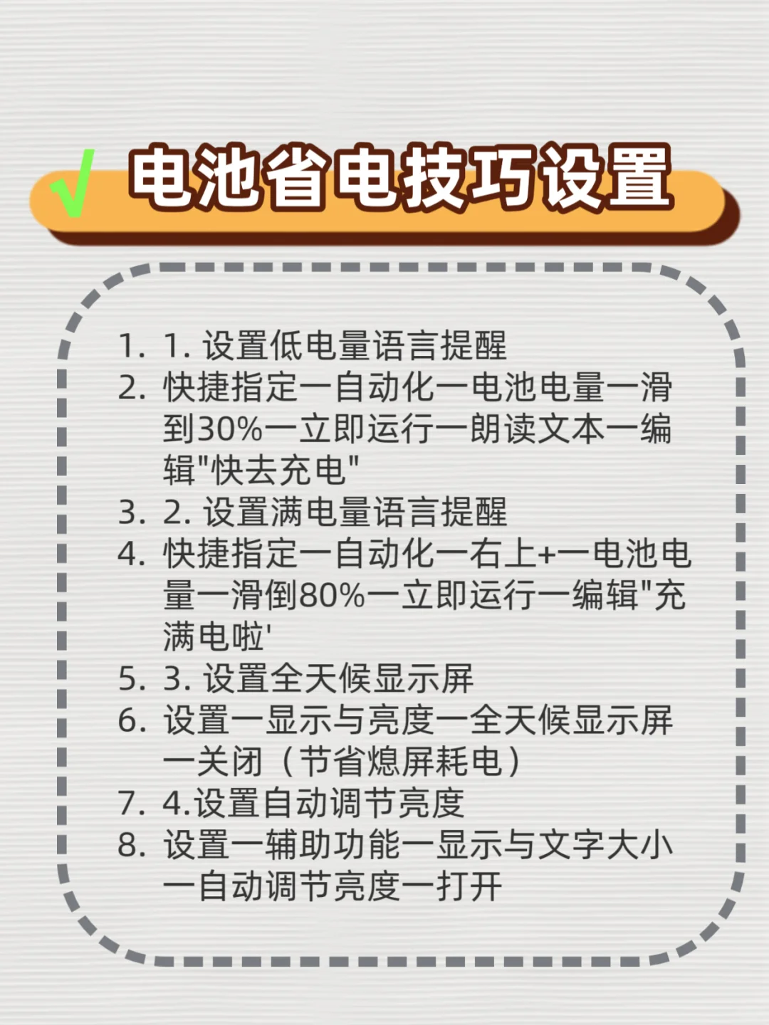 苹果官方电池保养方法🔋，让iPhone多用三年