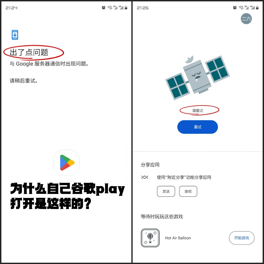 【解惑篇】关于GgPlay为什么打不开