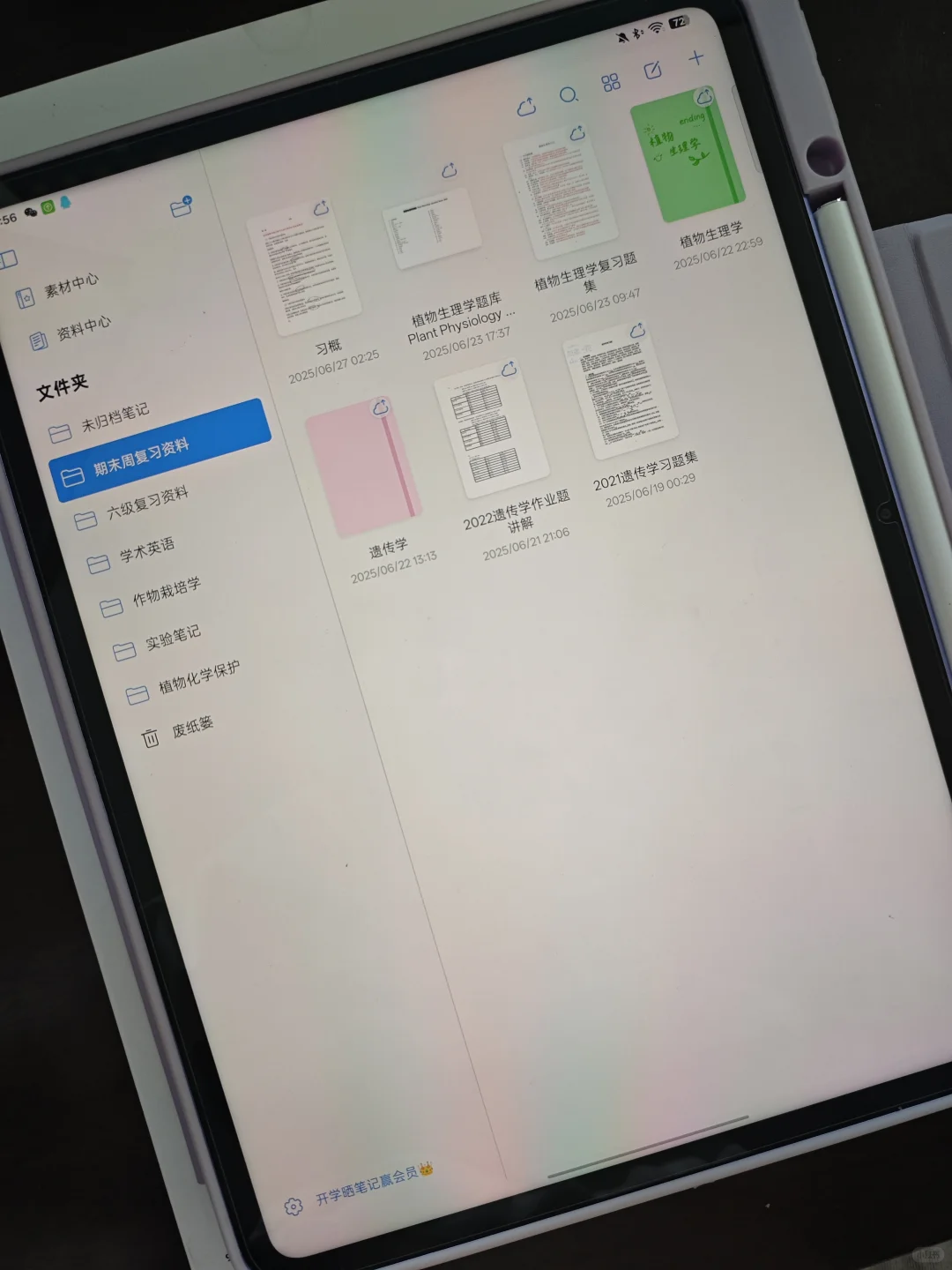 自由笔记 我使用的最多的手写笔记软件