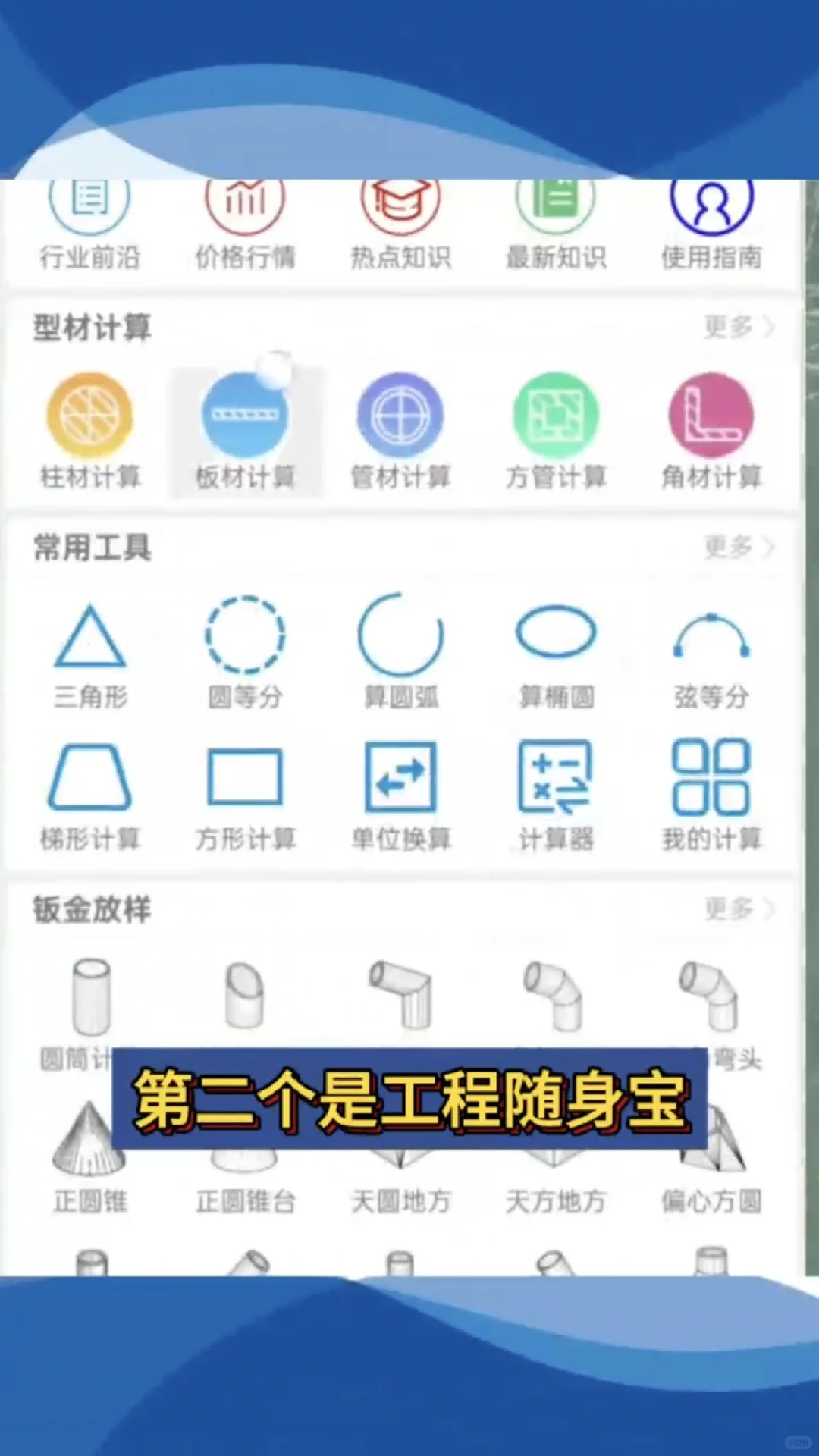 混工地必须得有这三个手机软件