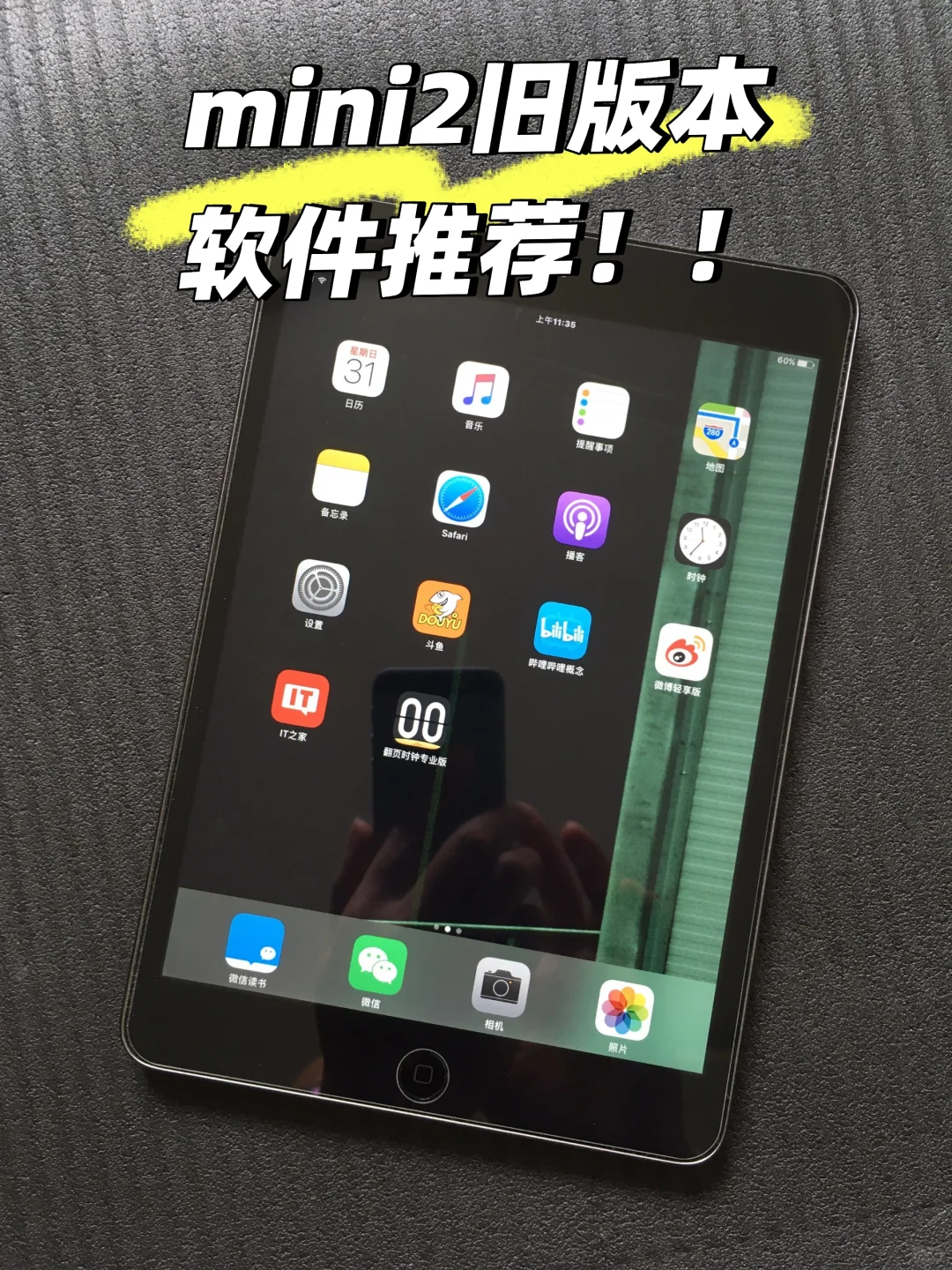 iPad mini2 软件旧版本推荐👍🏻👍🏻👍🏻