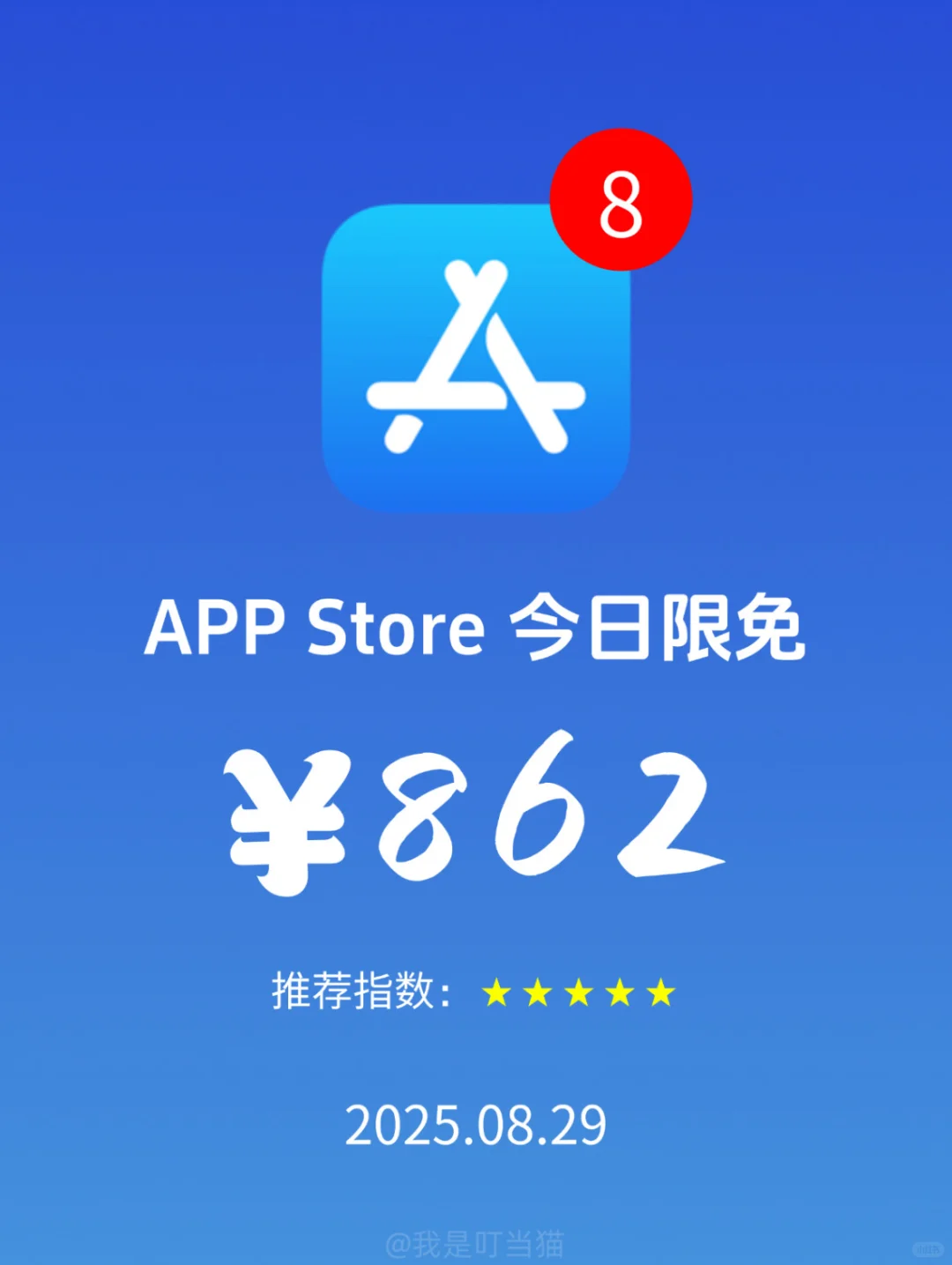 App Store iOS 每日限免｜¥862→¥0｜白嫖！