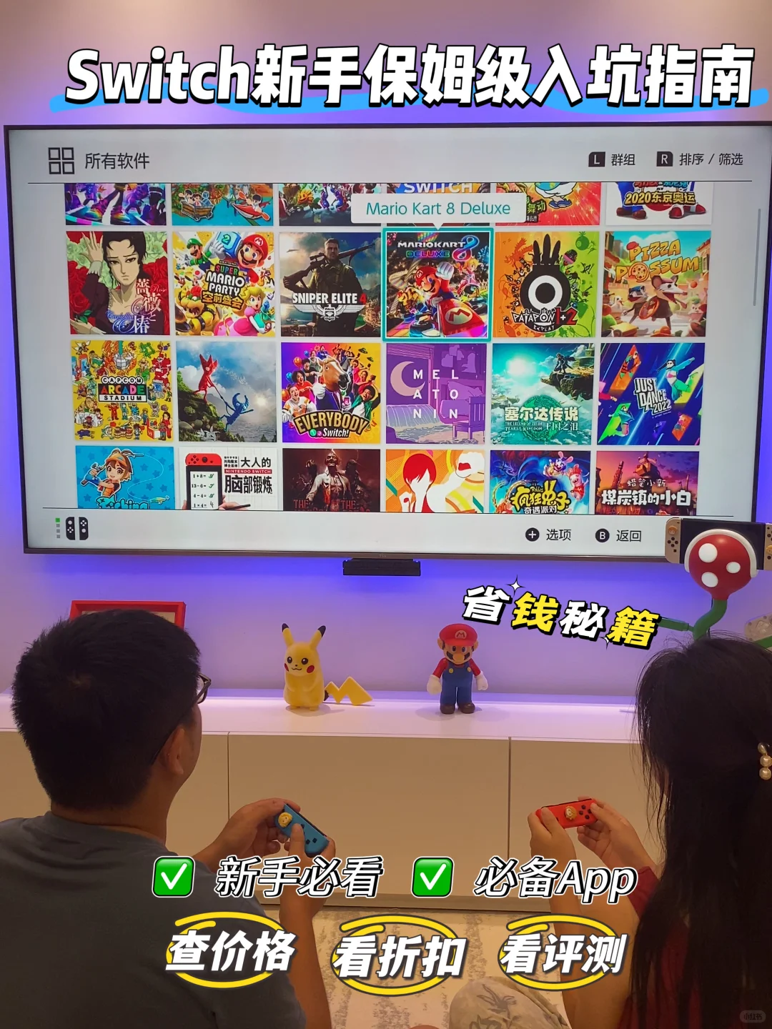 救命!Switch新手别走弯路 | 保姆级入坑指南