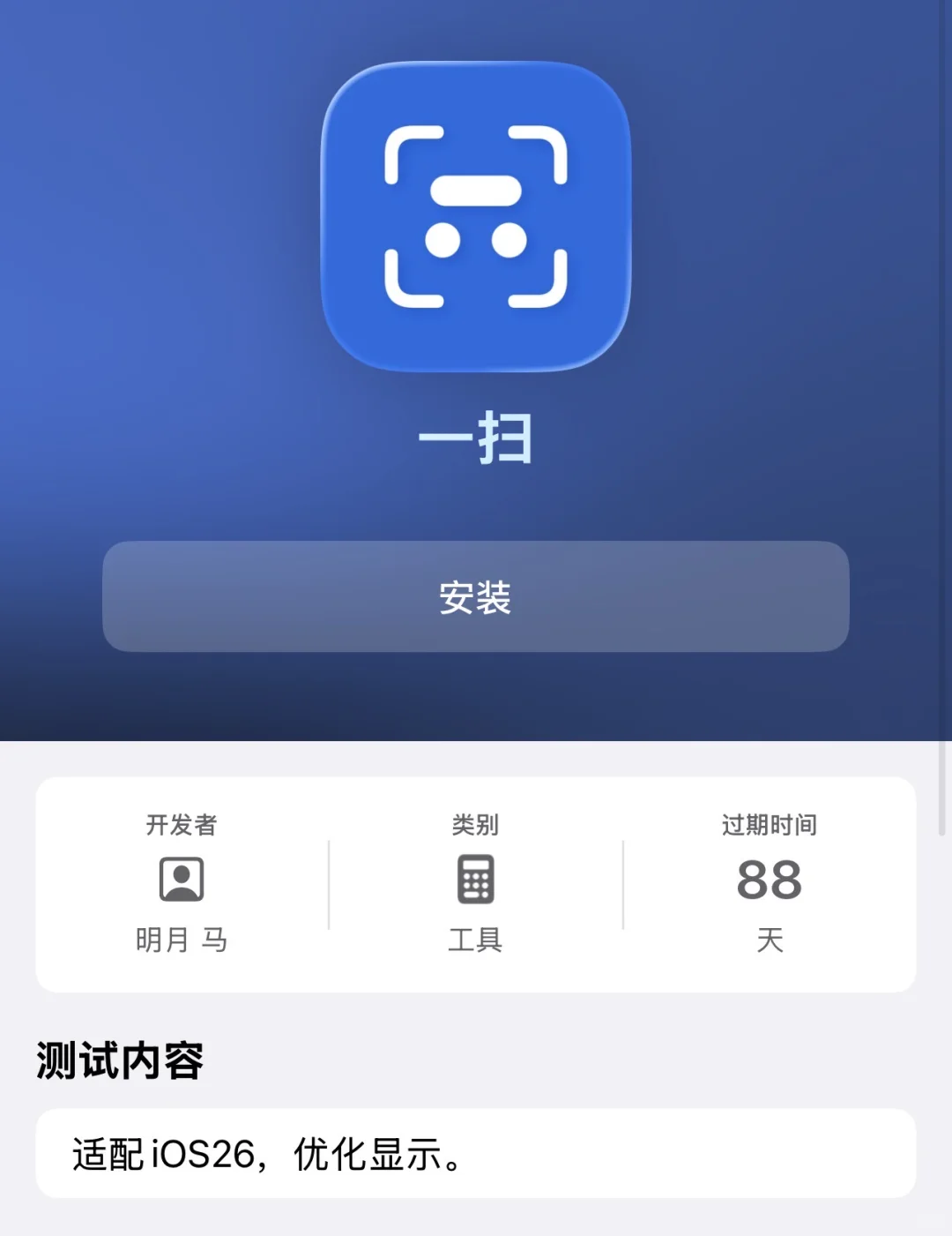 最新的适配iOS26的TestFlight公测版发布