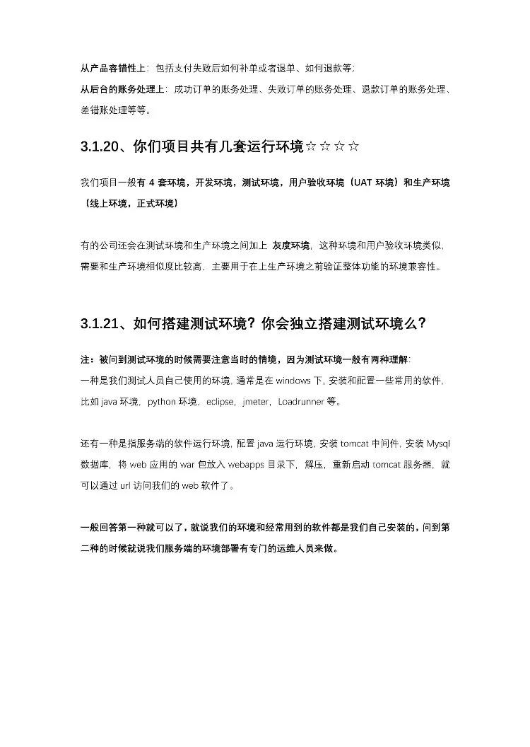 练完这26页软件测试面试题，你的面试就过了