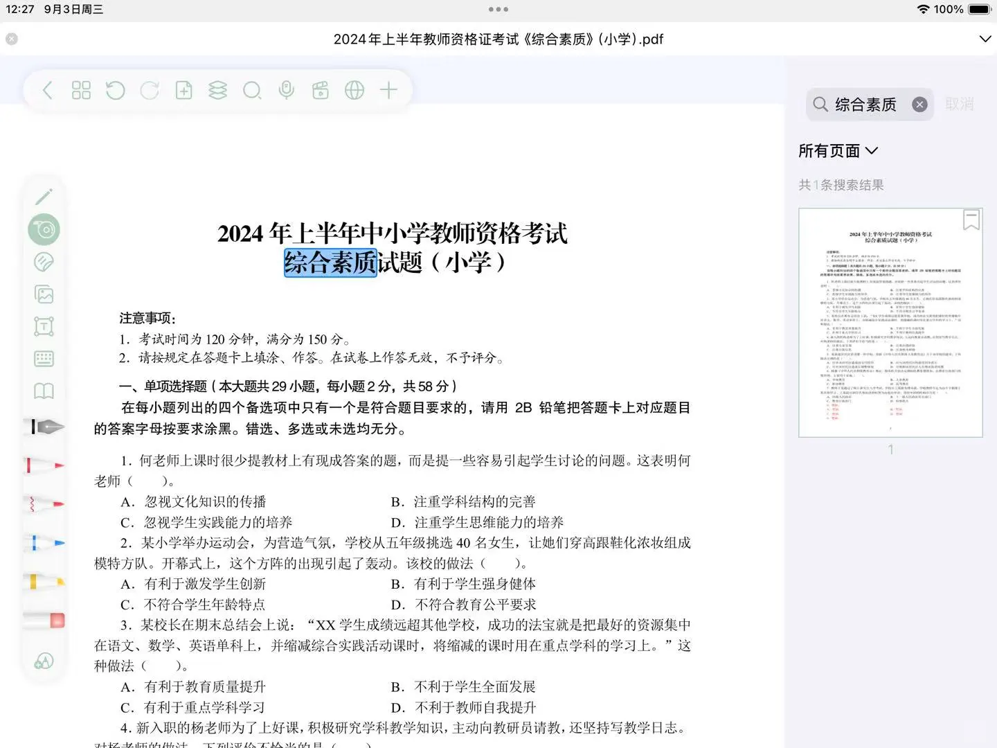 自由笔记，ipad无纸化学习软件