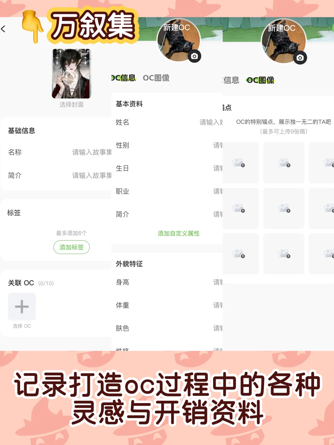 找到啦😘3⃣个分分钟让你搞定oc的神器❗