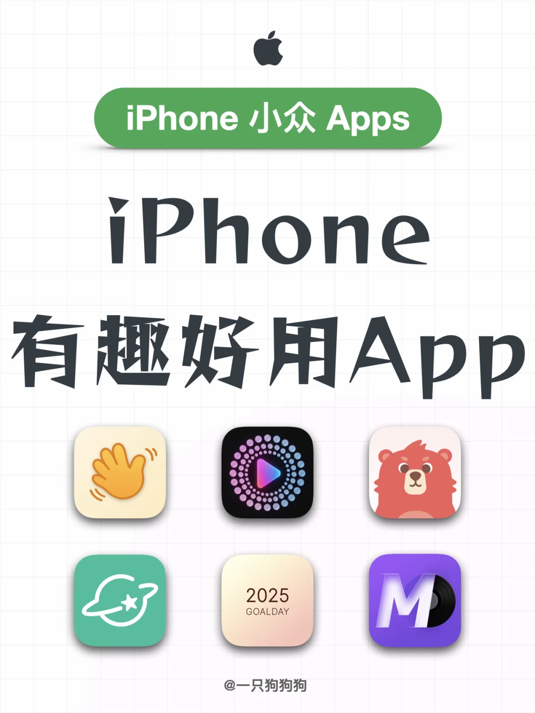 🤗这6款iPhone小众app，好用又有趣