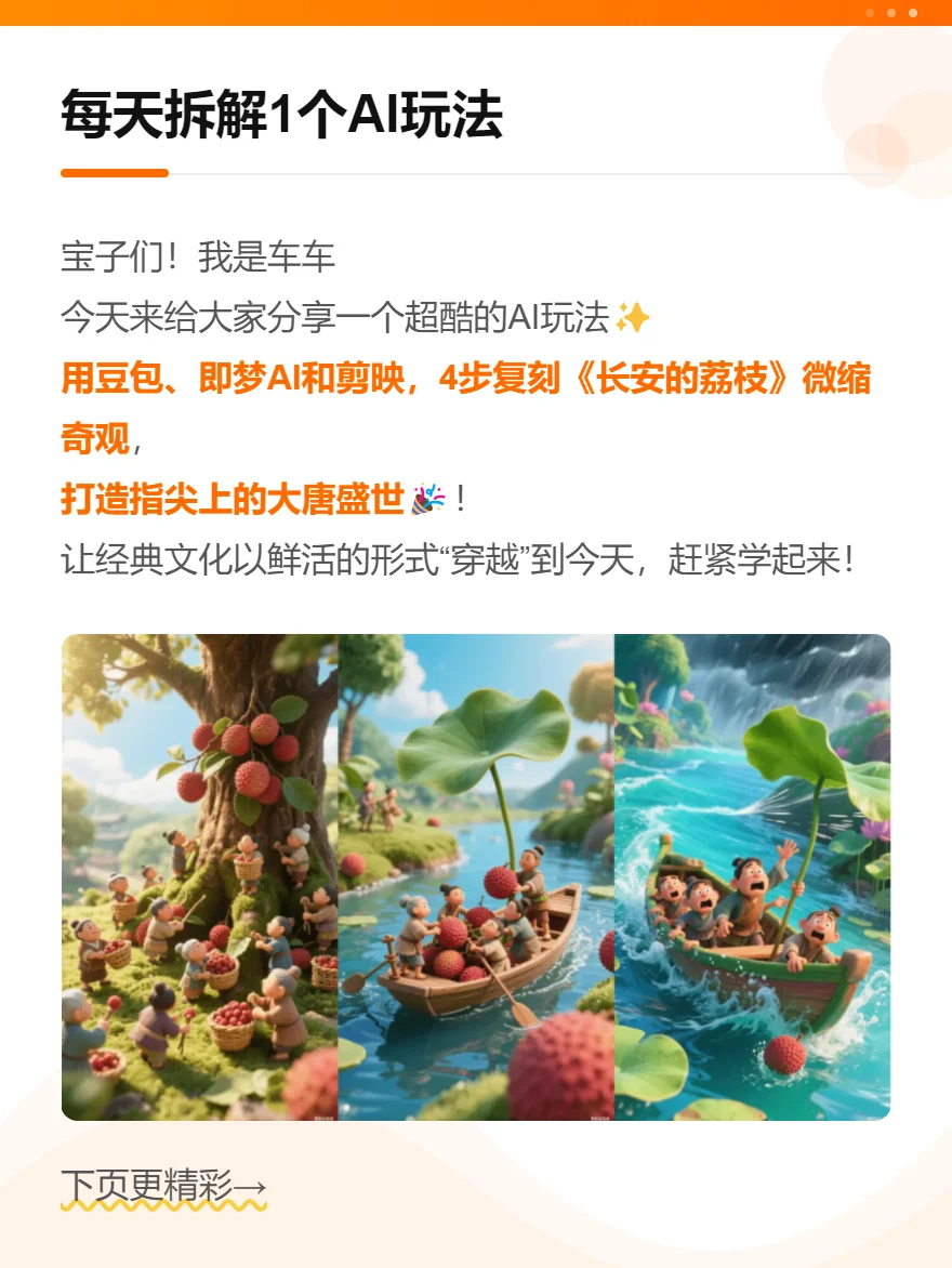 《长安的荔枝》微缩版来袭，4步轻松学会！