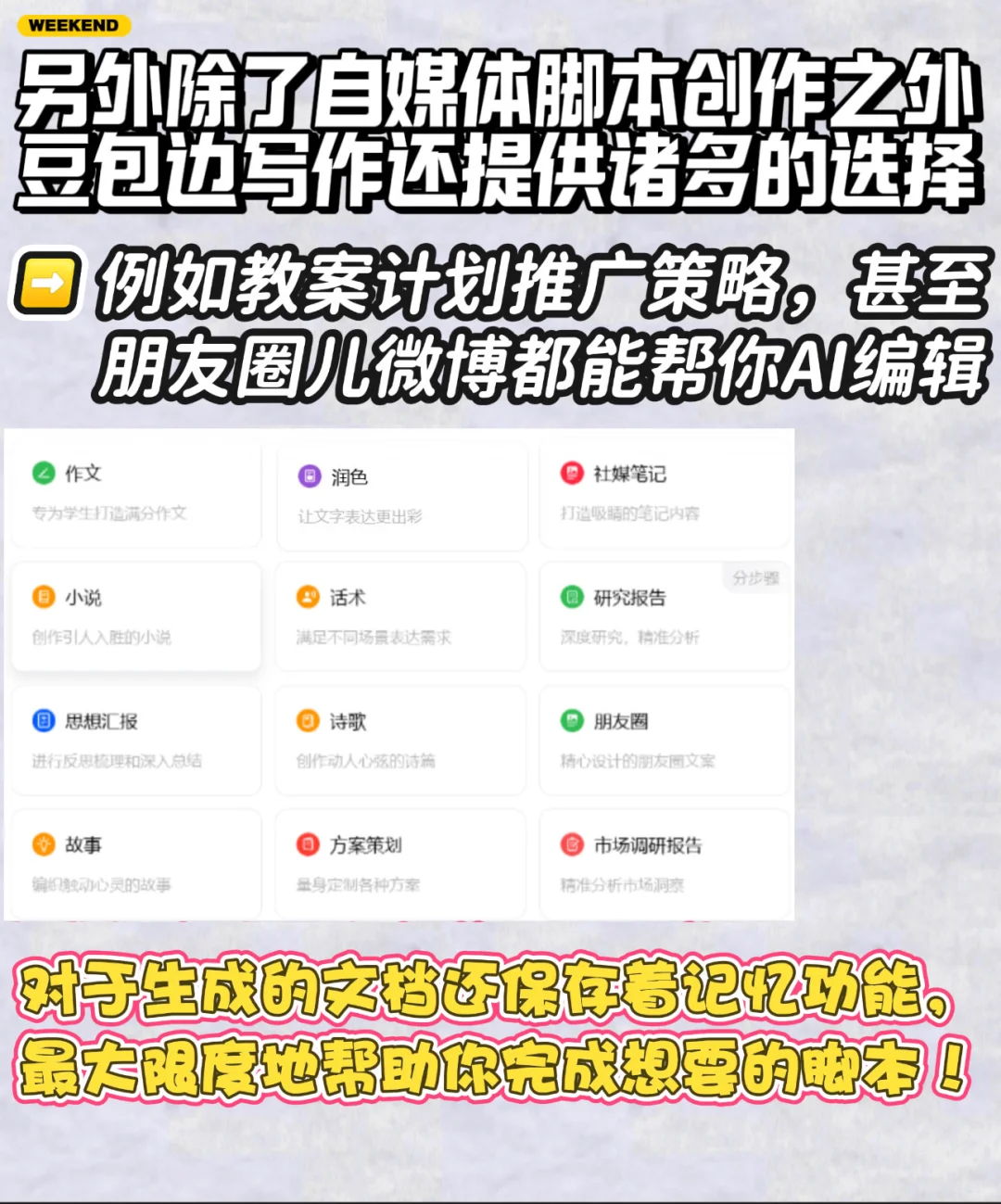 医学生年入30w🌟手把手教你用豆包写脚本！