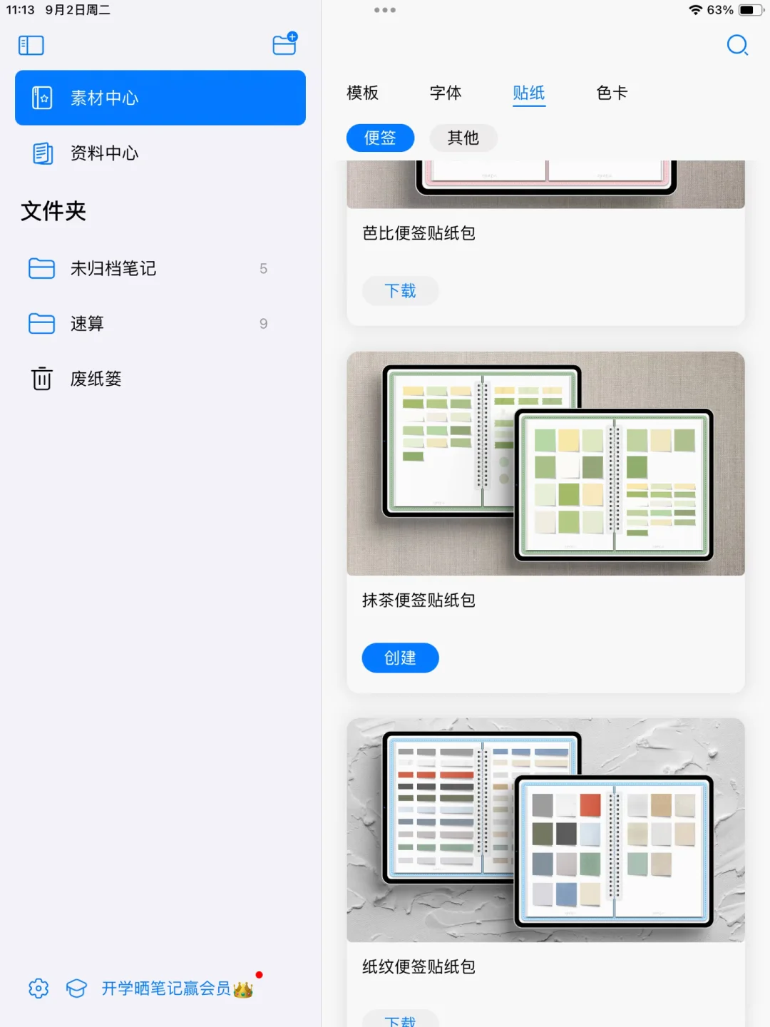 无纸化学习宝藏软件！！！——自由笔记