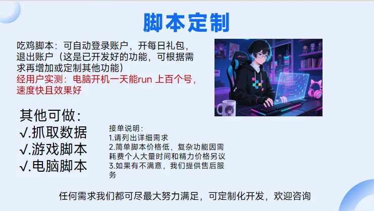 脚本 软件 可定制化开发