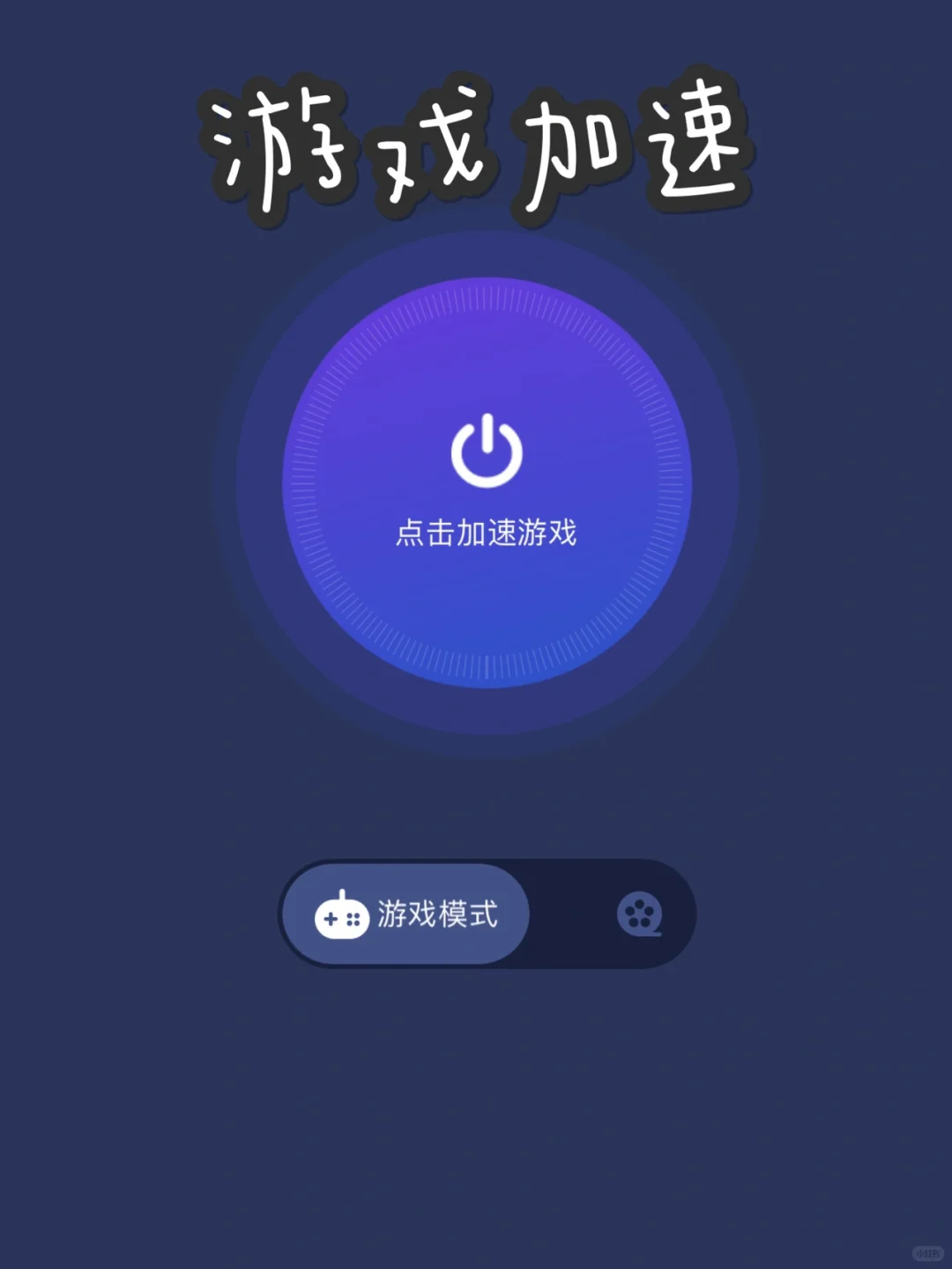 ❗️海外留学生必备App❤️ 游戏✅看剧⭕️听歌