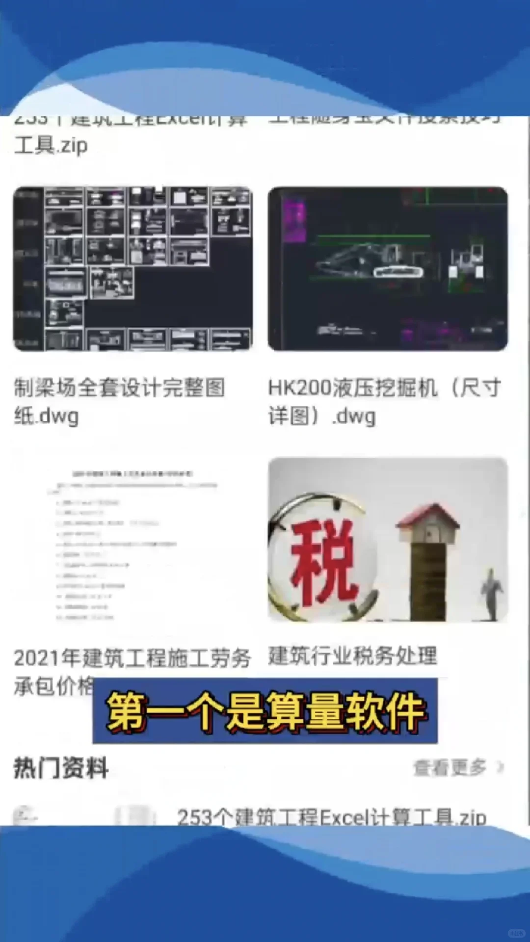 混工地必须得有这三个手机软件