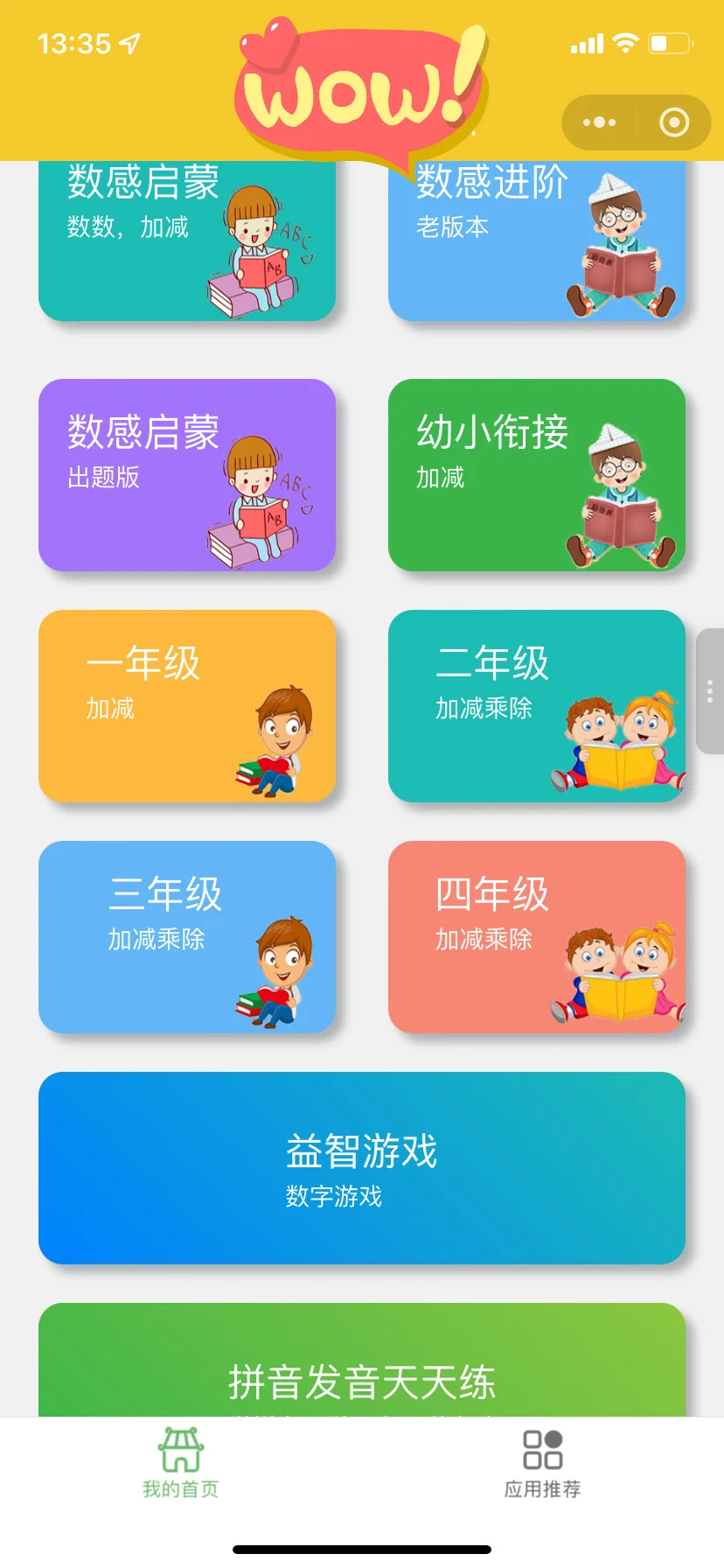 😭为啥娃一年级了才发现这个......