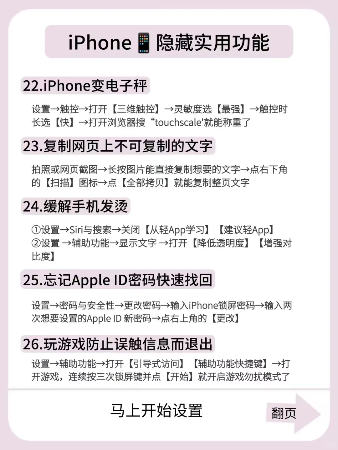苹果📱超全实用功能，好多人还不知道😭