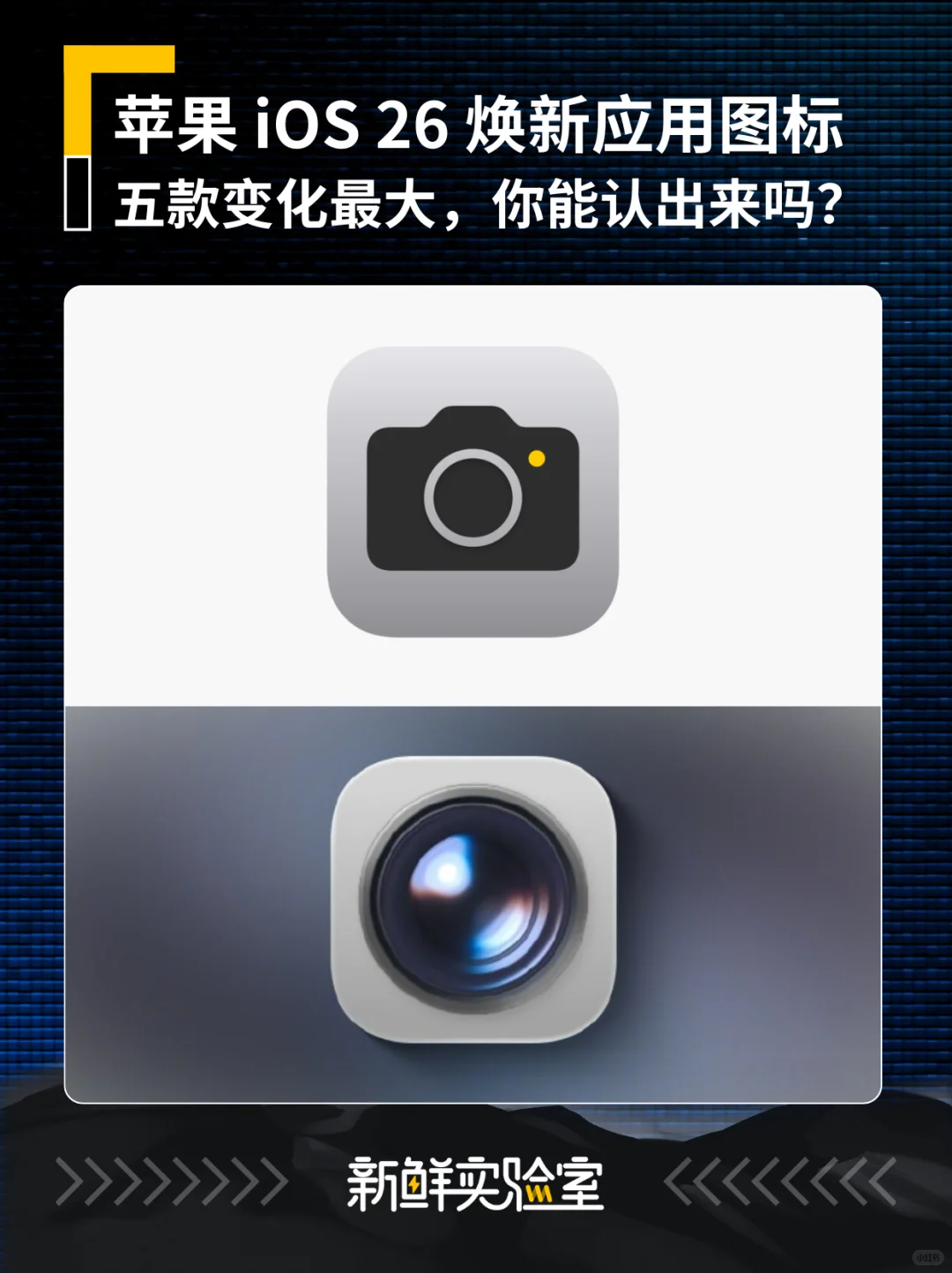 iOS26焕新应用图标!你喜欢新版还是旧版?