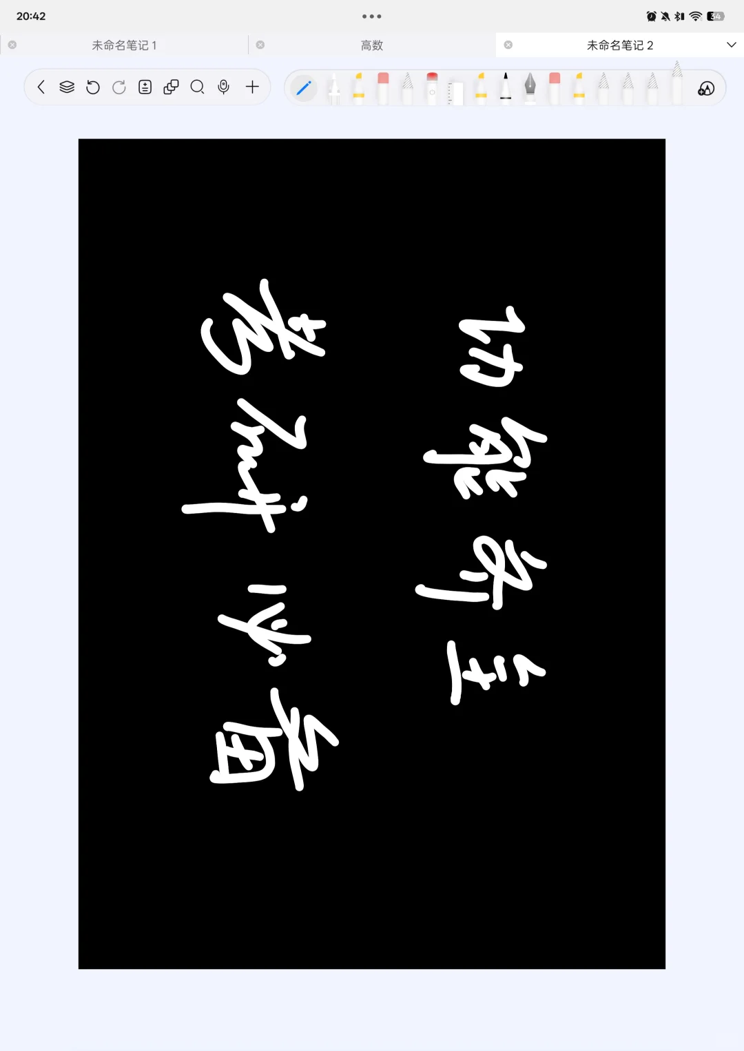 推荐自由笔记学习软件！！！