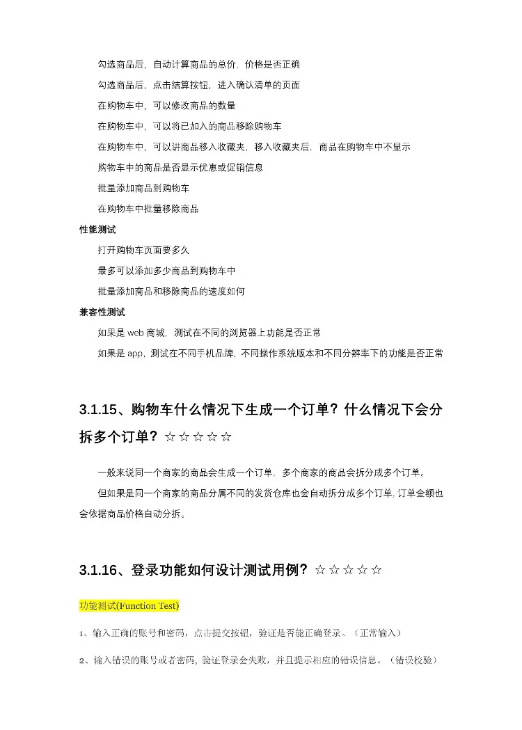 练完这26页软件测试面试题，你的面试就过了
