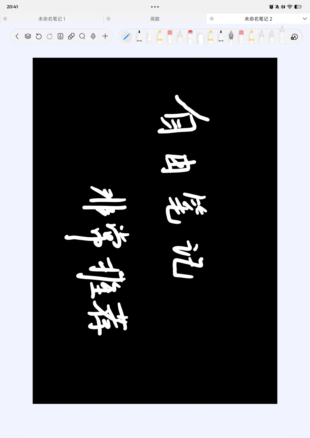 推荐自由笔记学习软件！！！