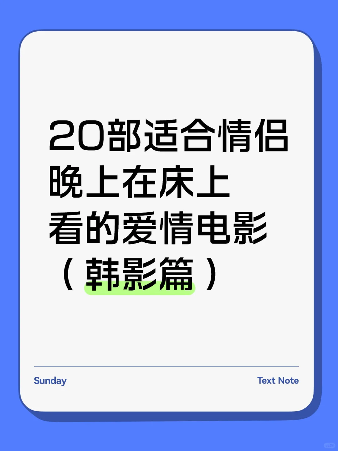 20部情侣电影推荐