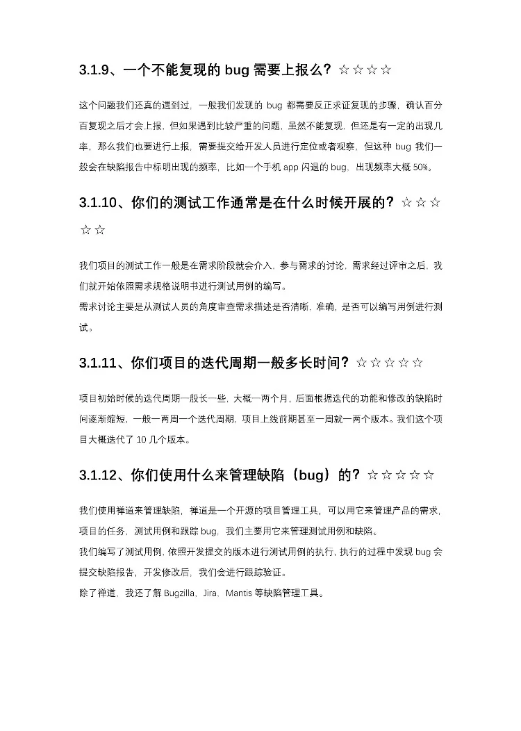 练完这26页软件测试面试题，你的面试就过了