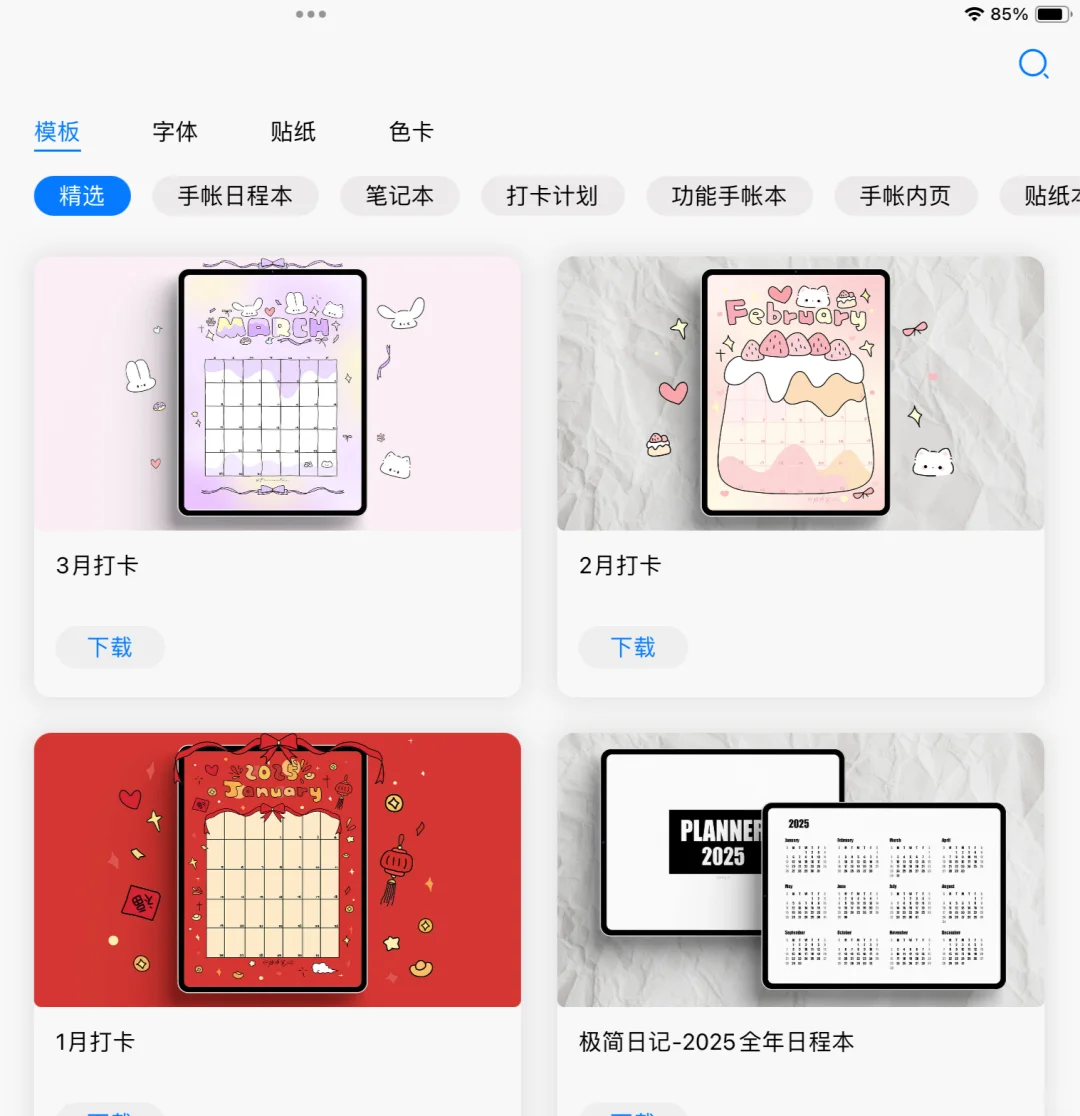 好用的笔记软件自由笔记！