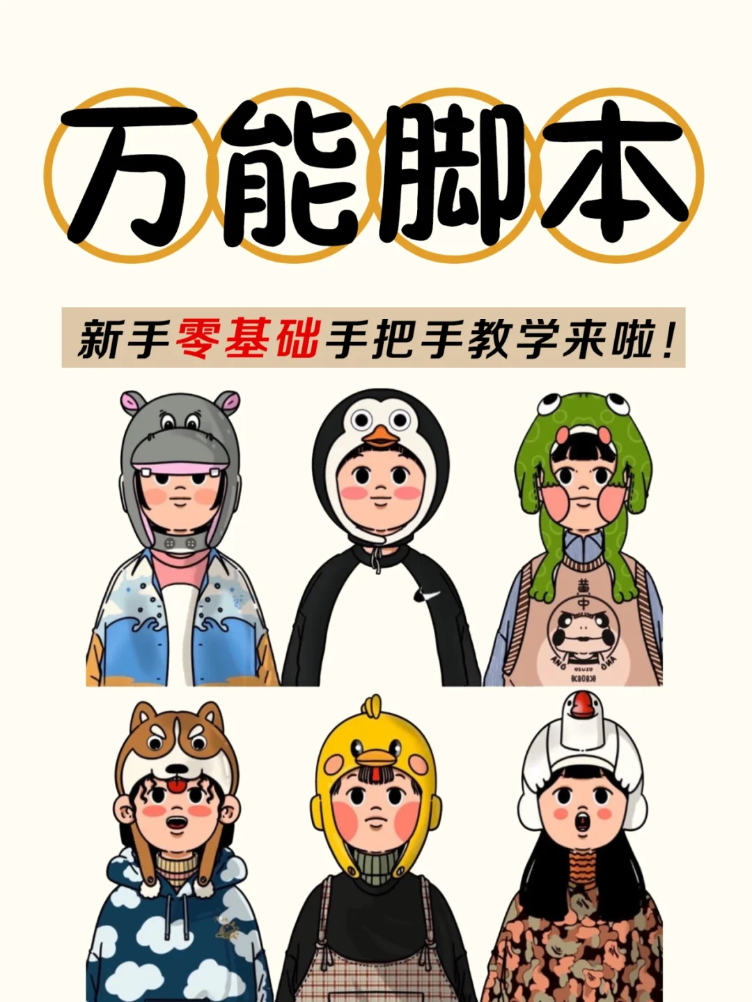 脚本教程|新手拍vlog/短视频必备万能脚本！