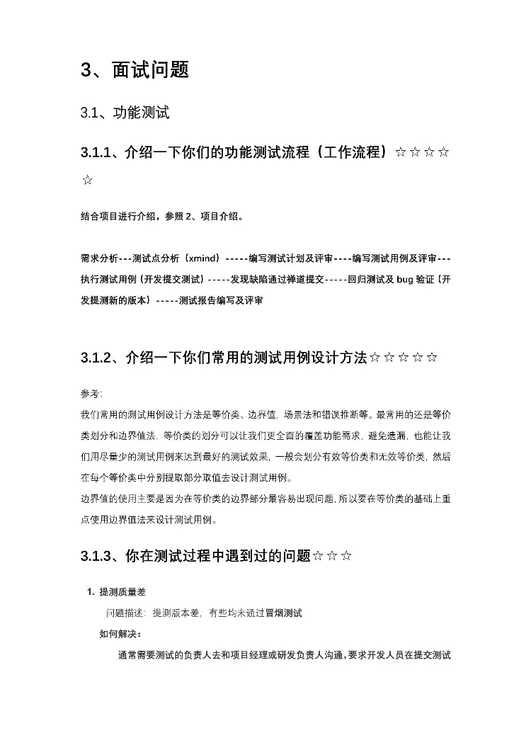 练完这26页软件测试面试题，你的面试就过了