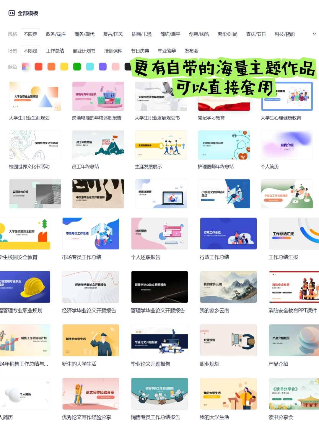 科技赋能教师｜ai软件做PPT更快捷🔥