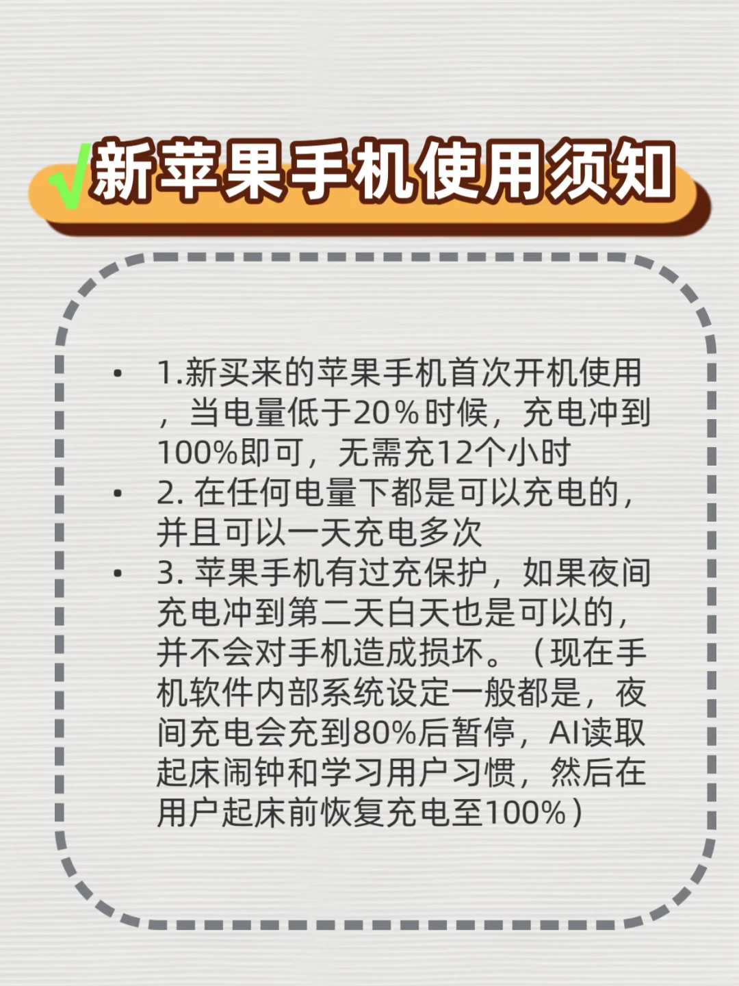 苹果官方电池保养方法🔋，让iPhone多用三年