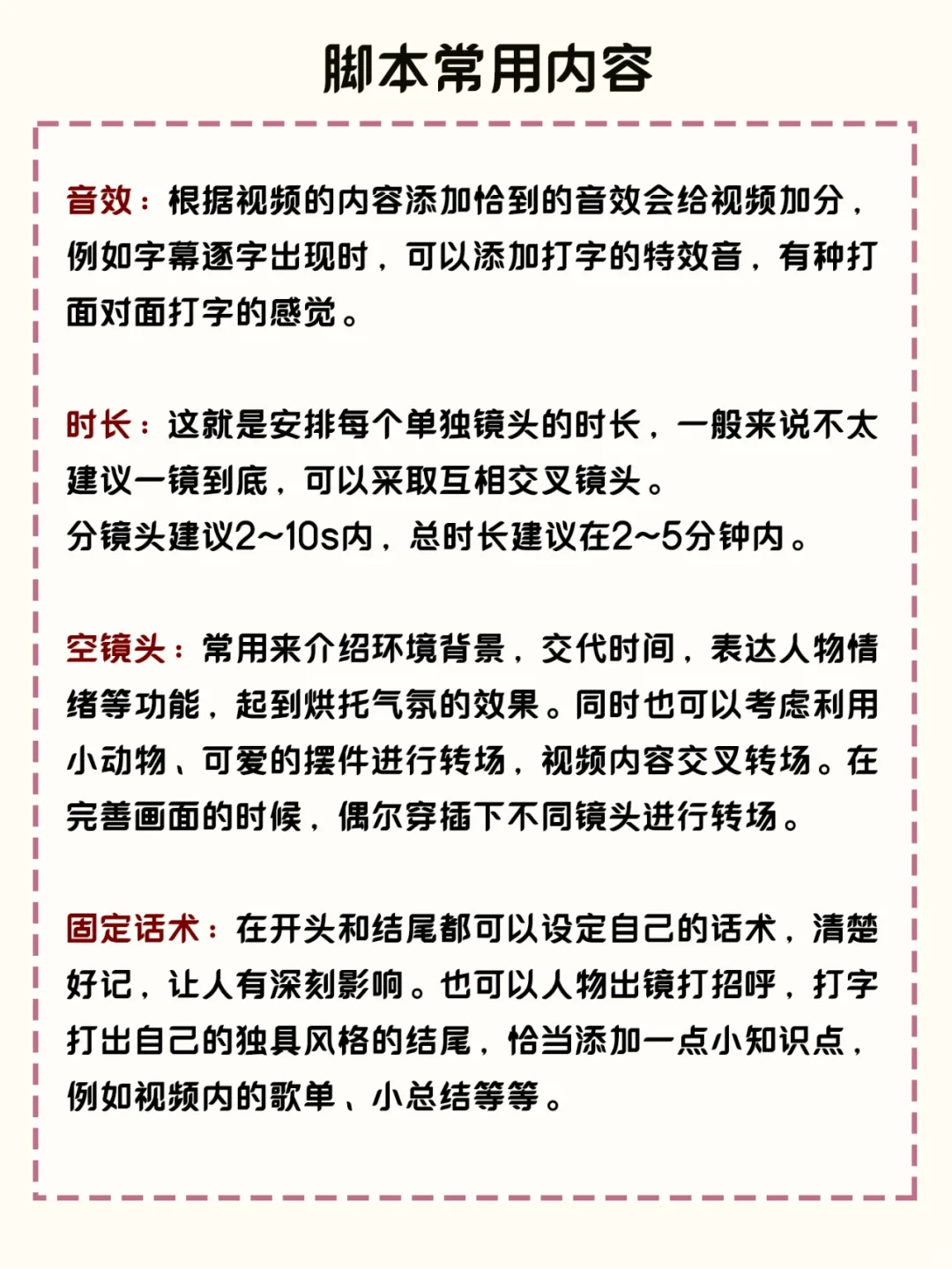 脚本教程|新手拍vlog/短视频必备万能脚本！