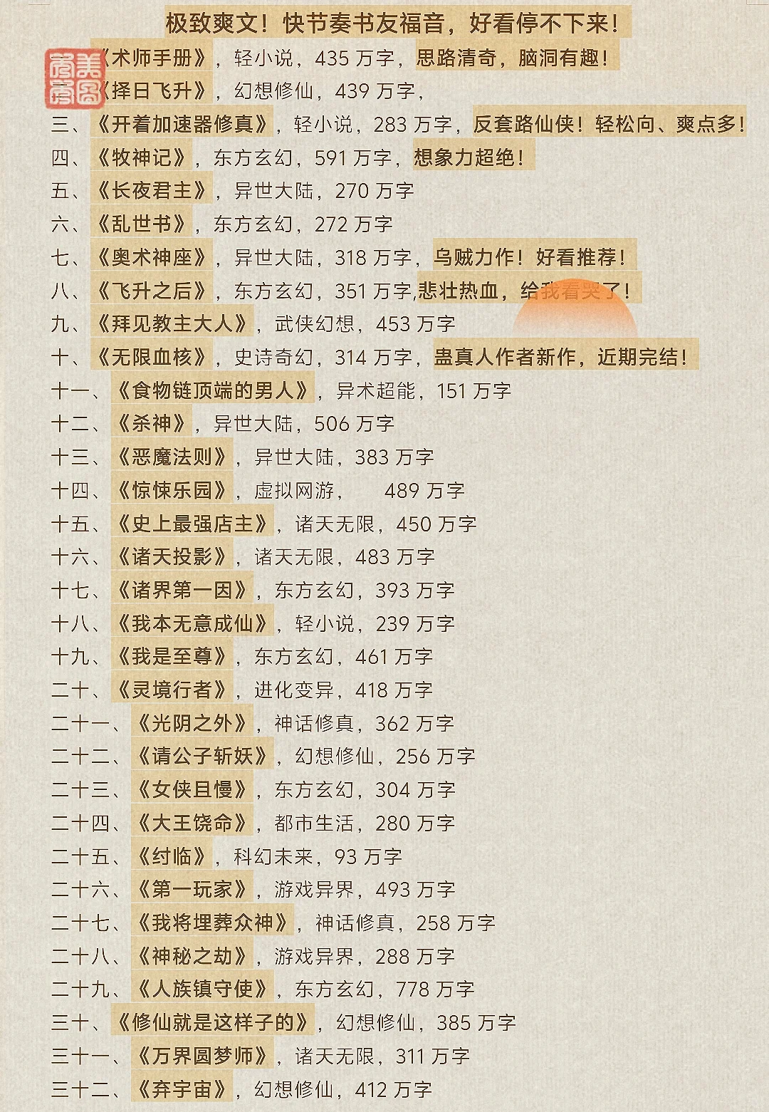 极致爽文！快节奏书友福音，好看停不下来！