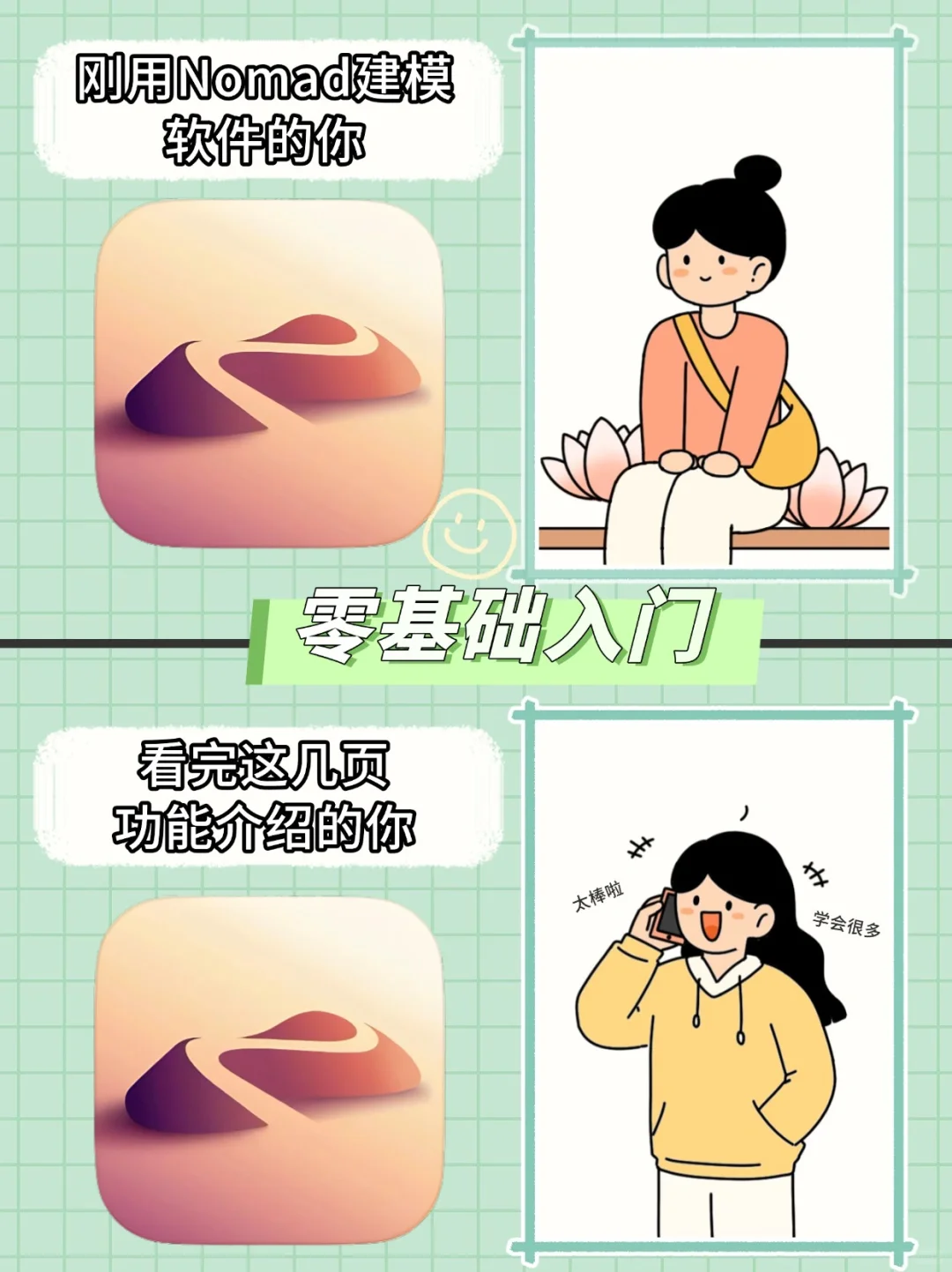 nomad建模新手基础工具介绍使用教程