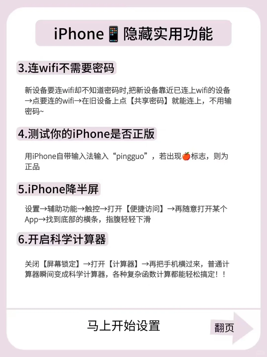 苹果📱超全实用功能，好多人还不知道😭