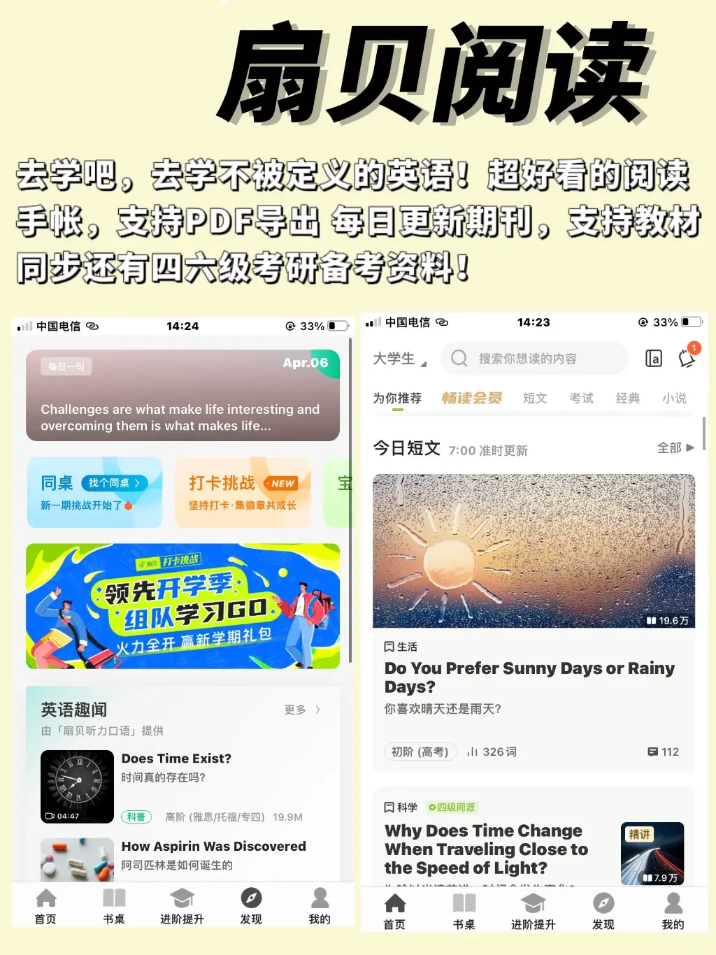 用游戏提升自己：阅读app