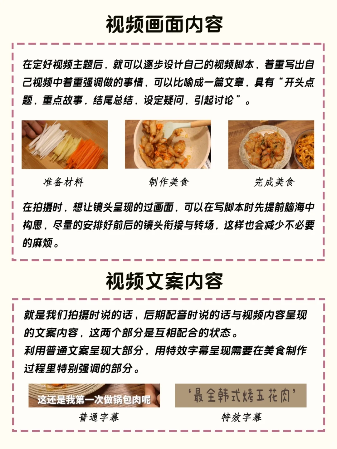 脚本教程|新手拍vlog/短视频必备万能脚本！