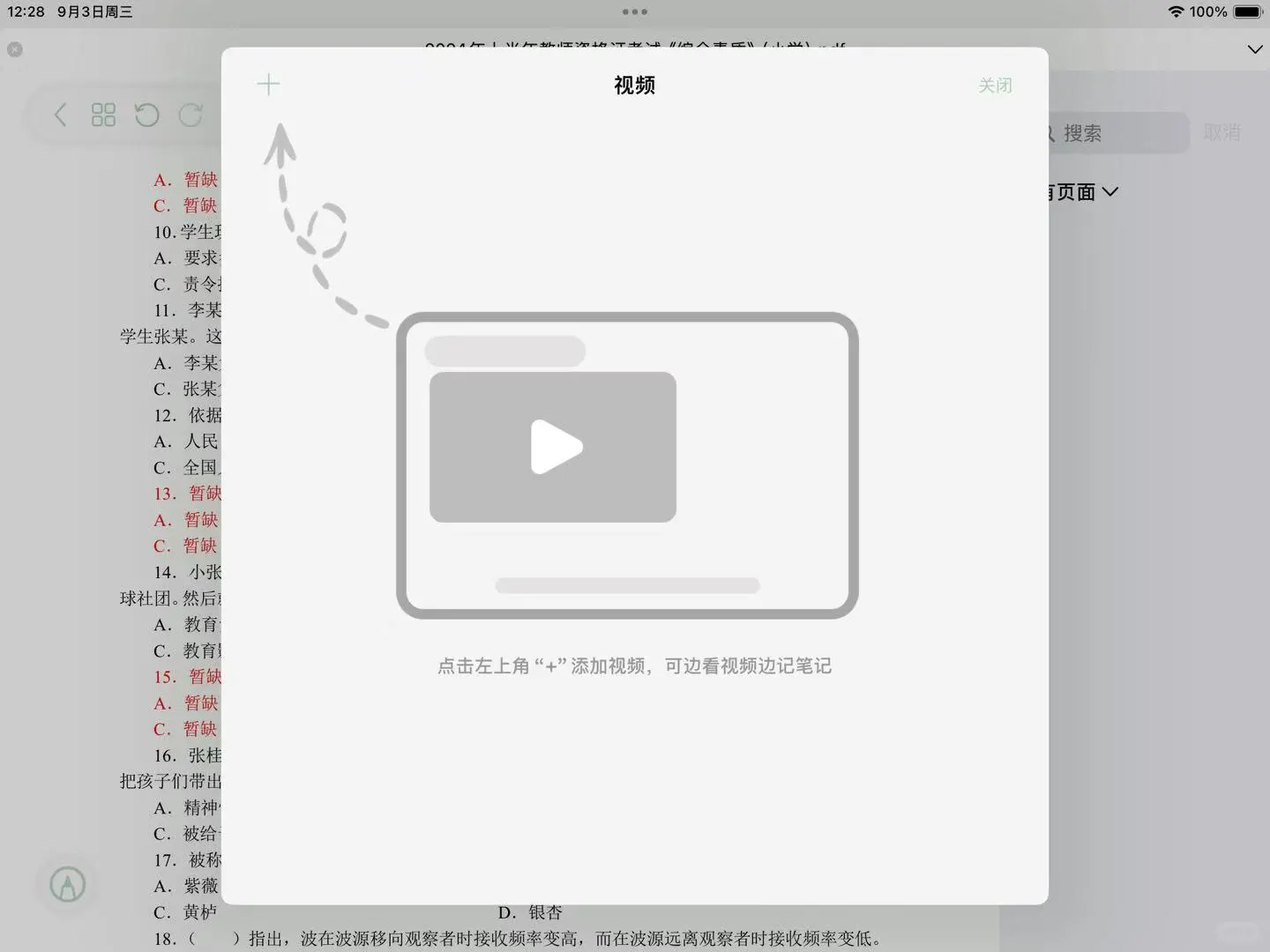 自由笔记，ipad无纸化学习软件