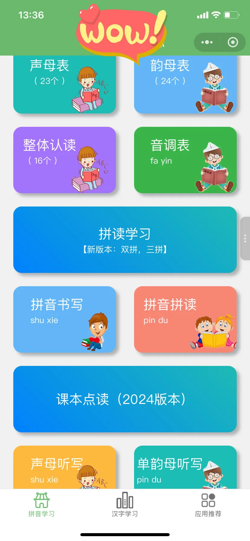 😭为啥娃一年级了才发现这个......