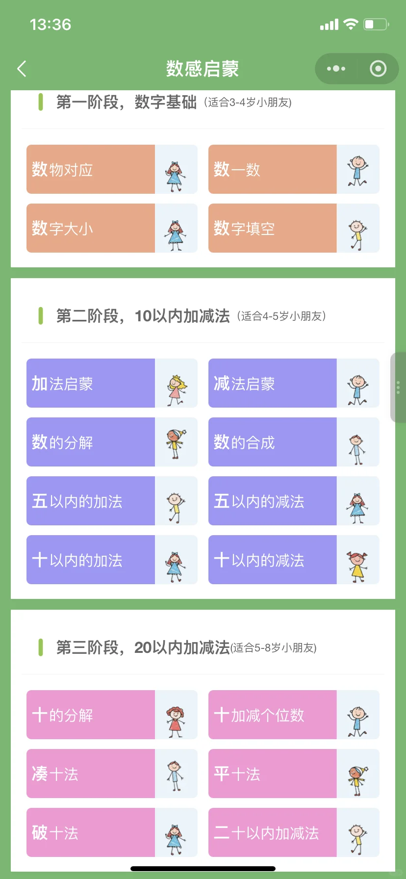 😭为啥娃一年级了才发现这个......