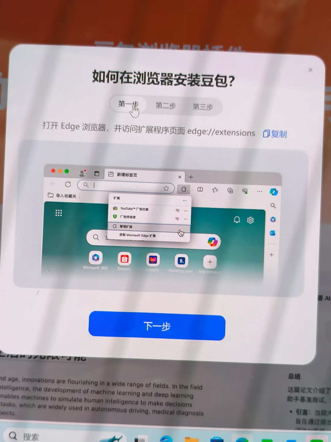 在浏览器中安装豆包插件