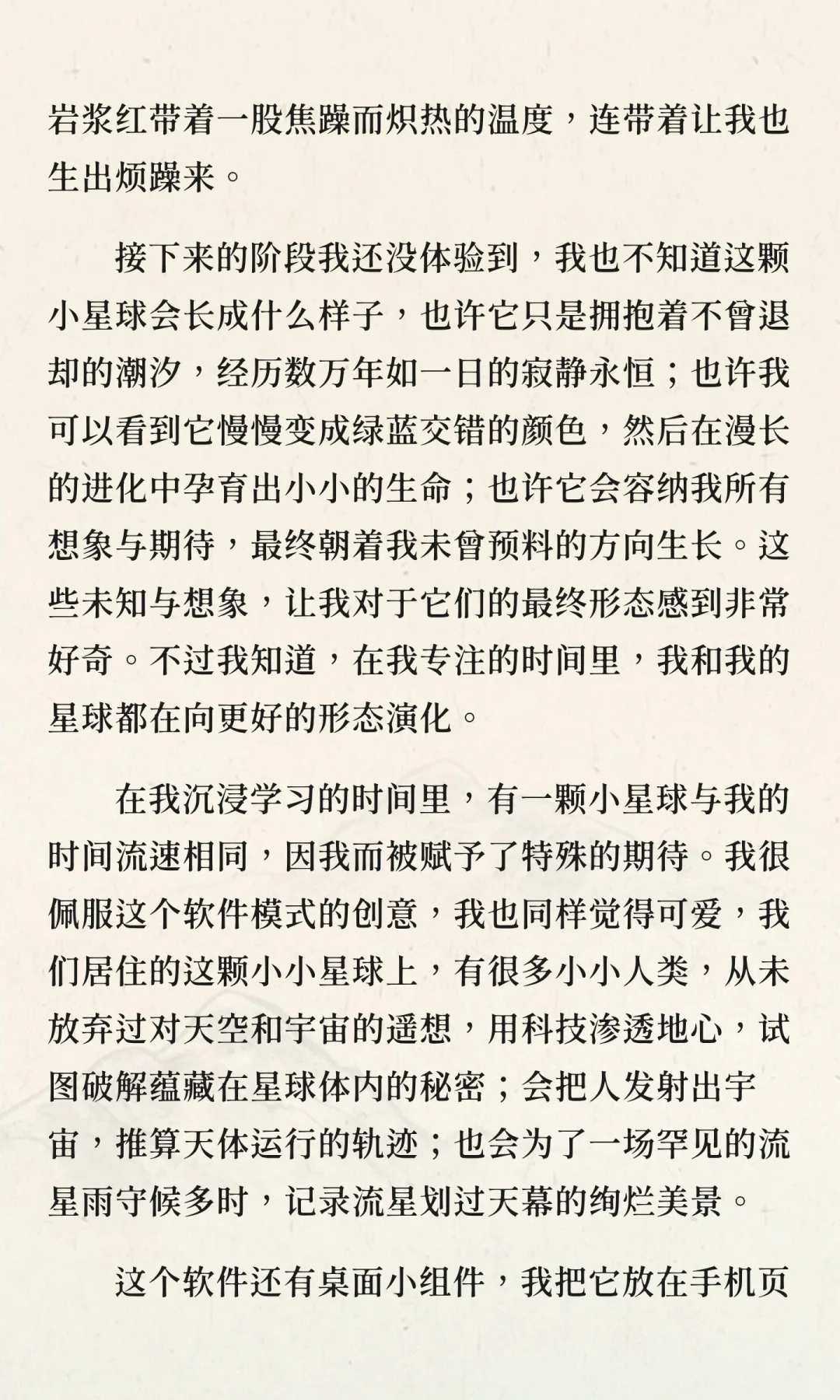 我新发现了一个有趣的专注软件（俺不是广）