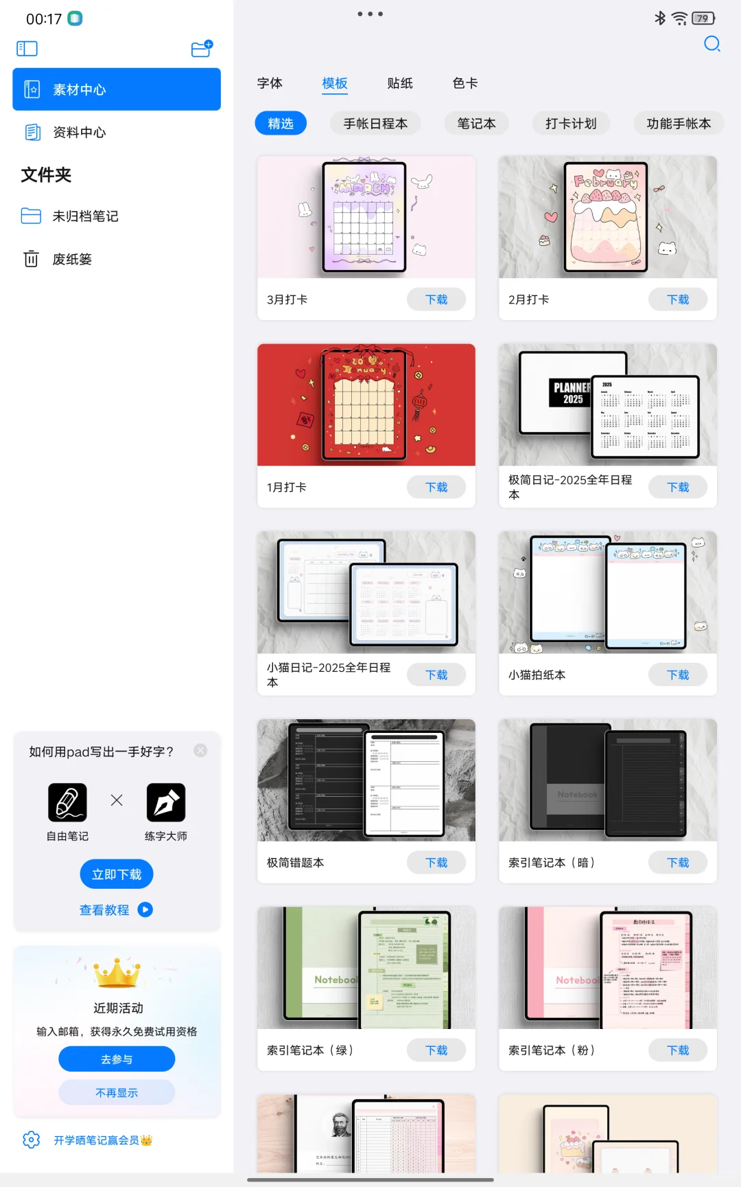 我的宝藏软件--自由笔记冲鸭！