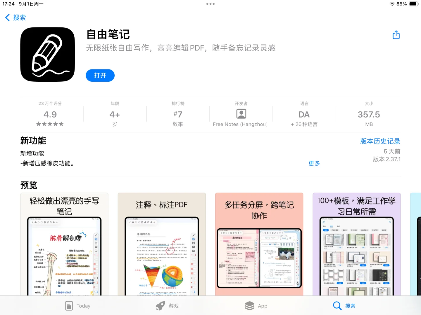 好用的笔记软件自由笔记！