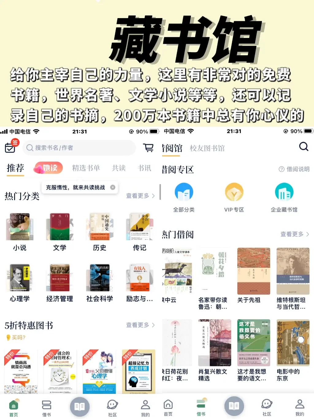 用游戏提升自己：阅读app