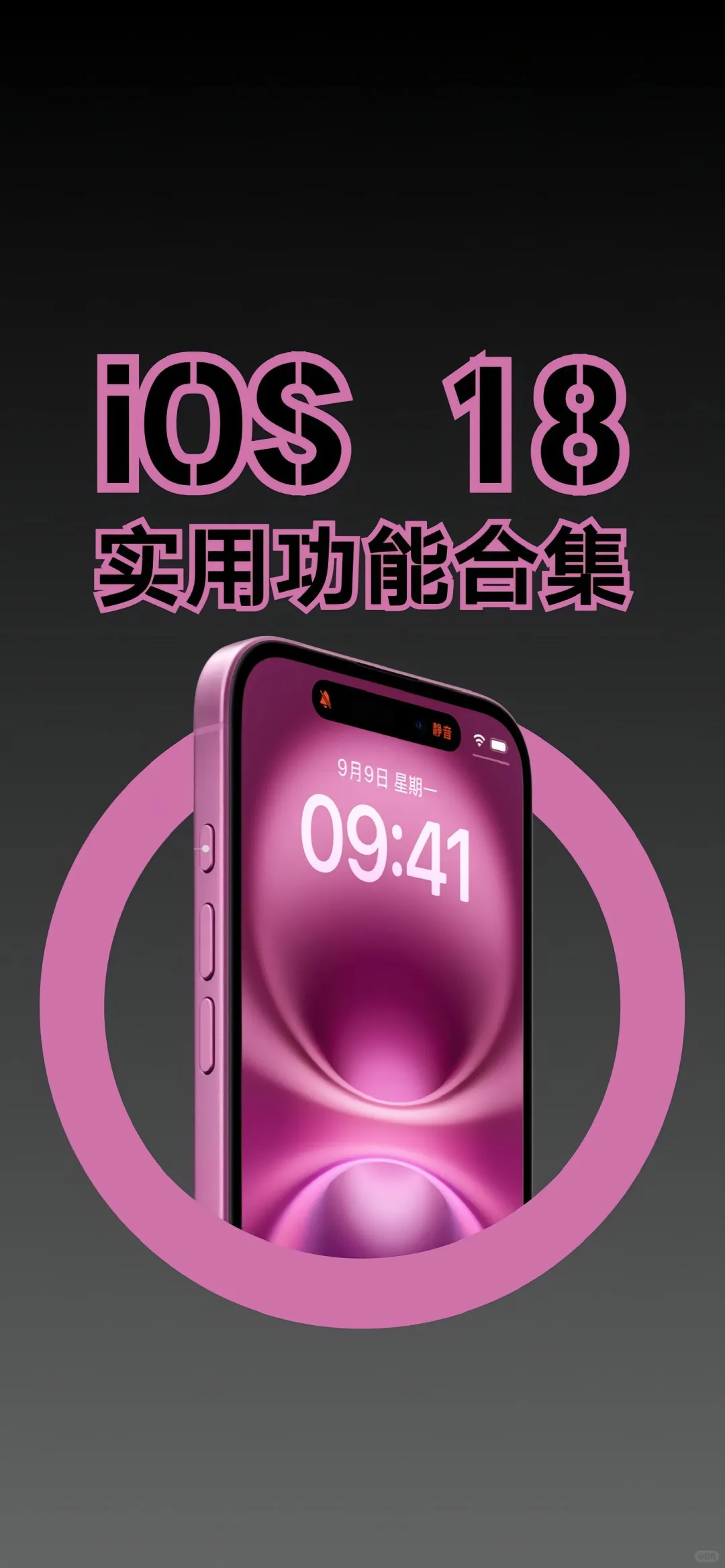 iOS18实用功能合集，iOS18新功能合集！