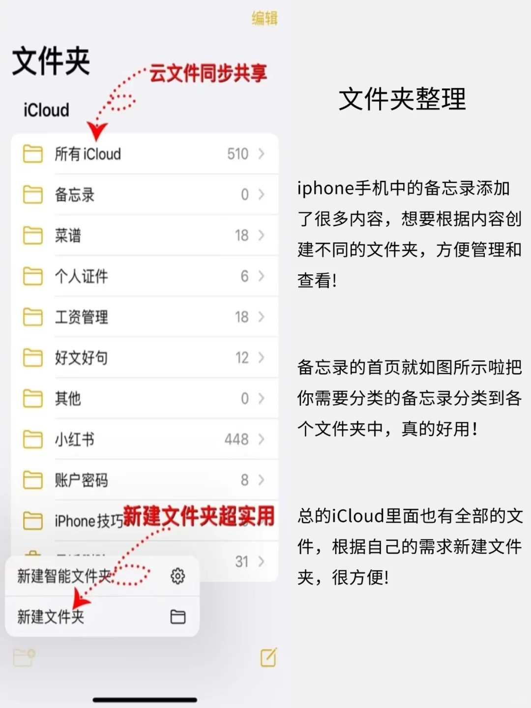 你真的会用苹果备忘录吗？