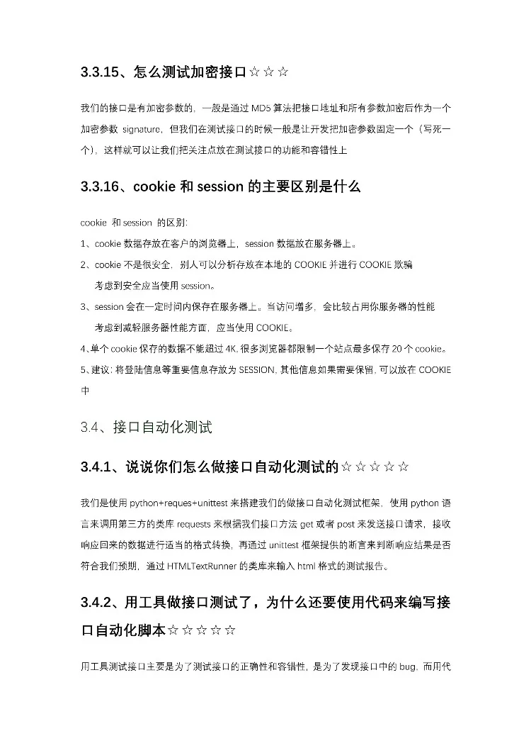 练完这26页软件测试面试题，你的面试就过了