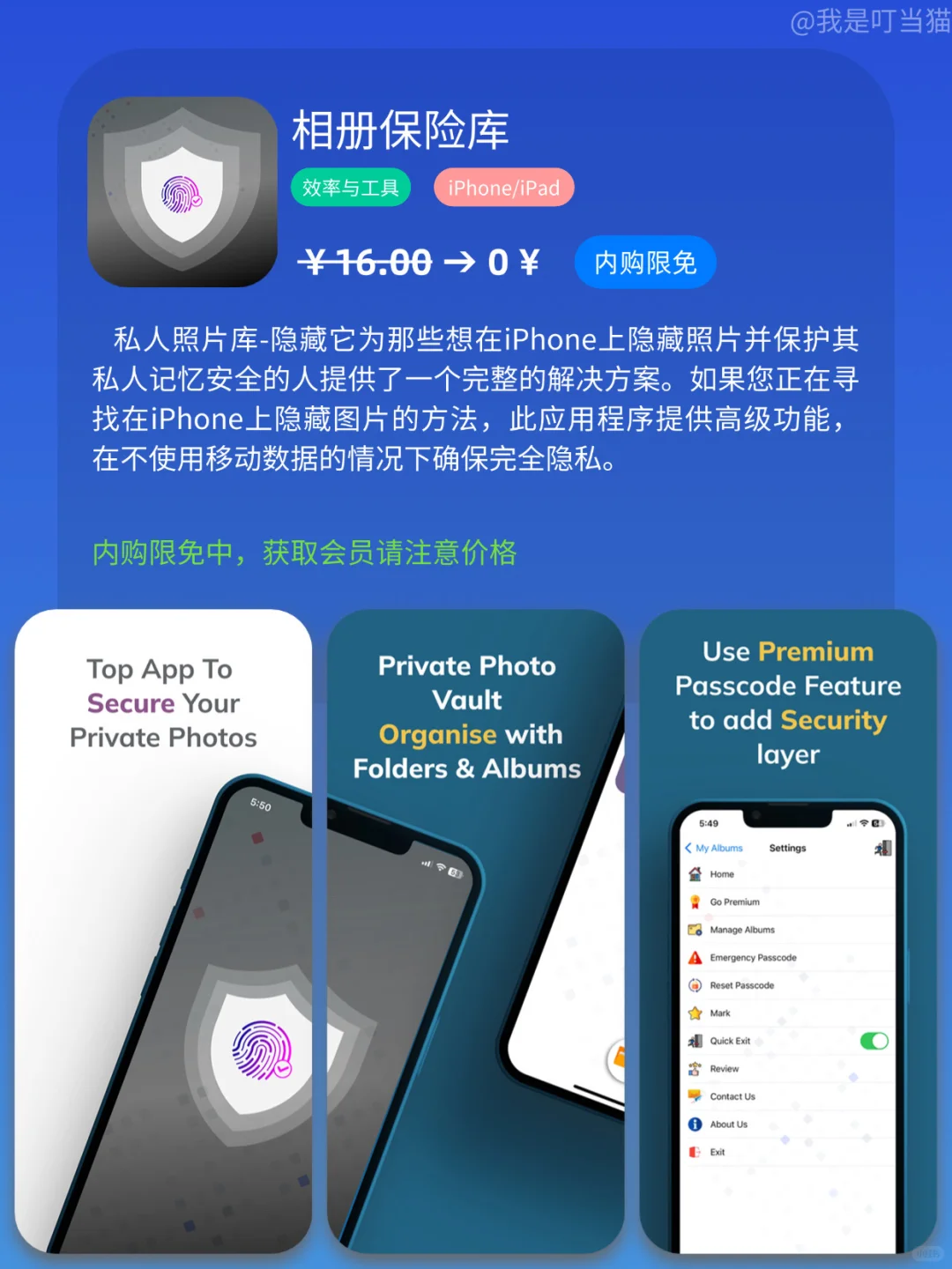 App Store iOS 每日限免｜¥862→¥0｜白嫖！